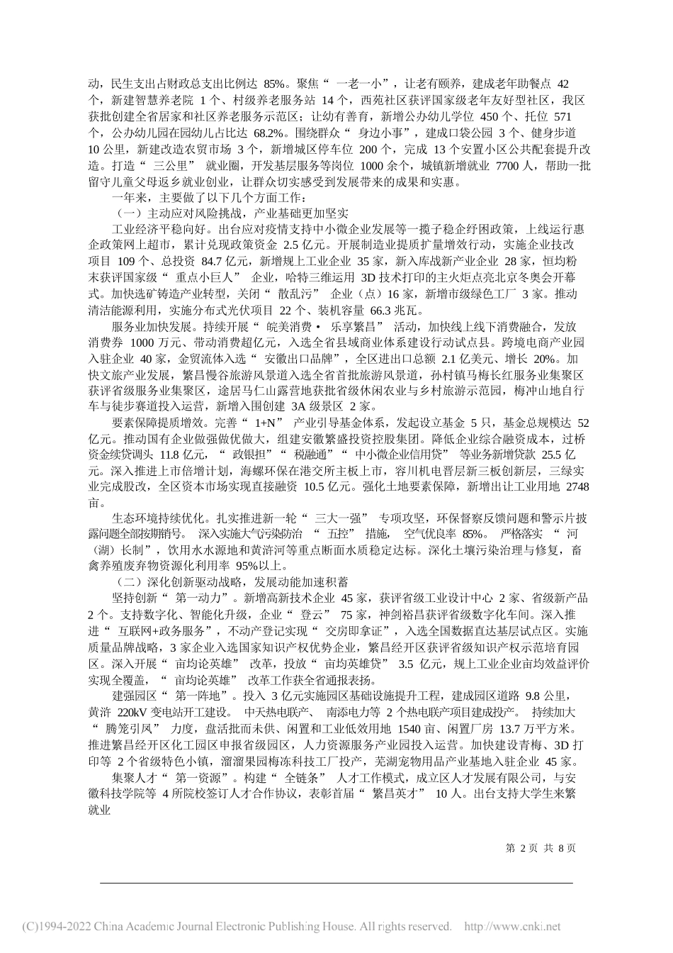 繁昌区人民政府区长许有龙：政府工作报告_第2页