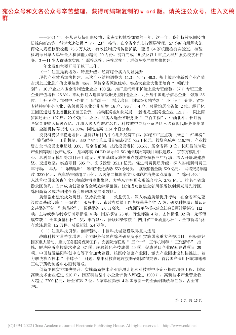 绵阳市人民政府代市长李云：政府工作报告_第2页