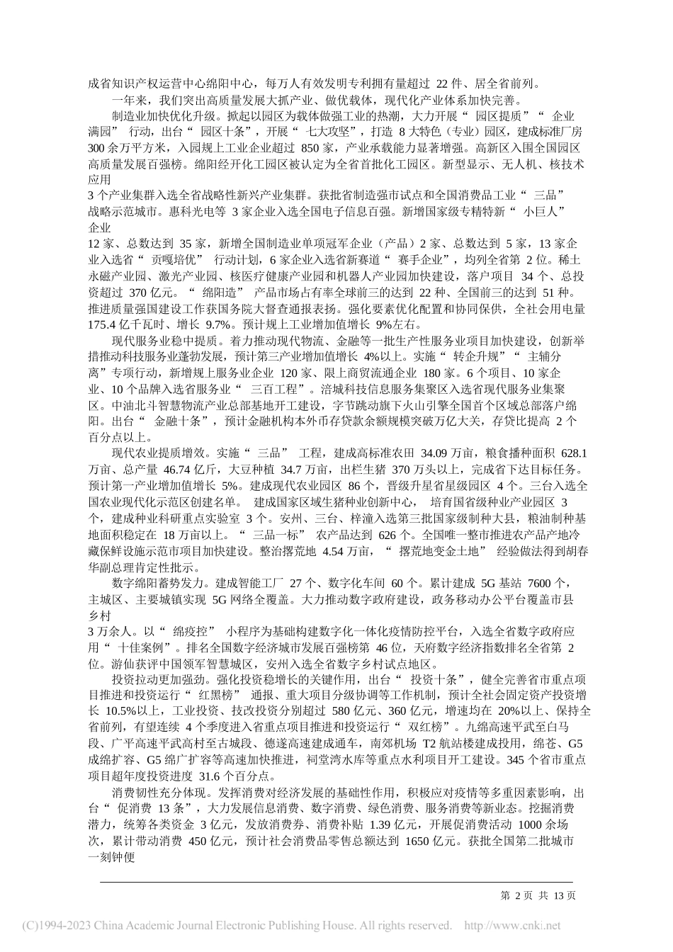 绵阳市人民政府市长李云：政府工作报告_第2页