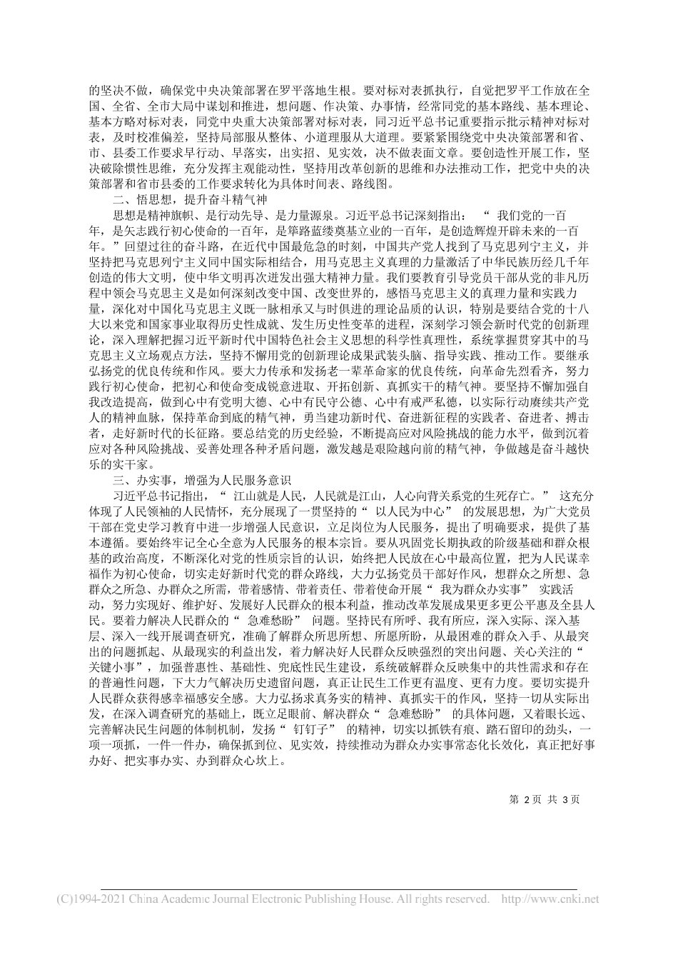 罗平县委副书记、县长王玮：从百年党史中汲取抓落实的智慧和力量_第2页