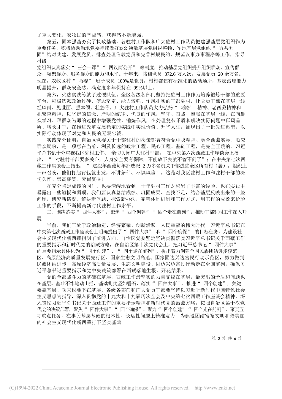 自治区党委书记王君正：适应新时代要求不断提升干部驻村工作水平_第2页