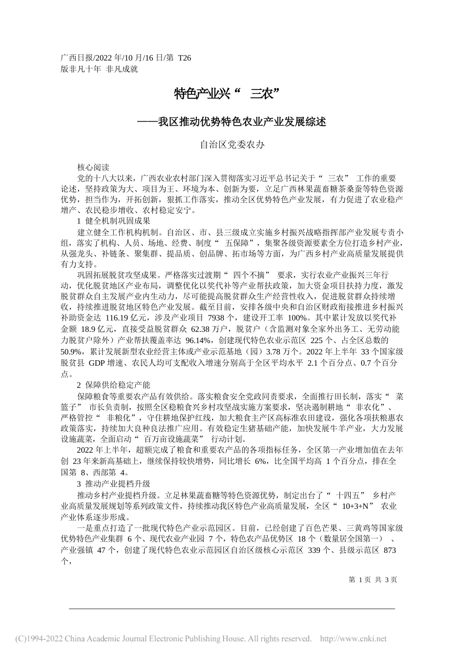 自治区党委农办：特色产业兴三农_第1页