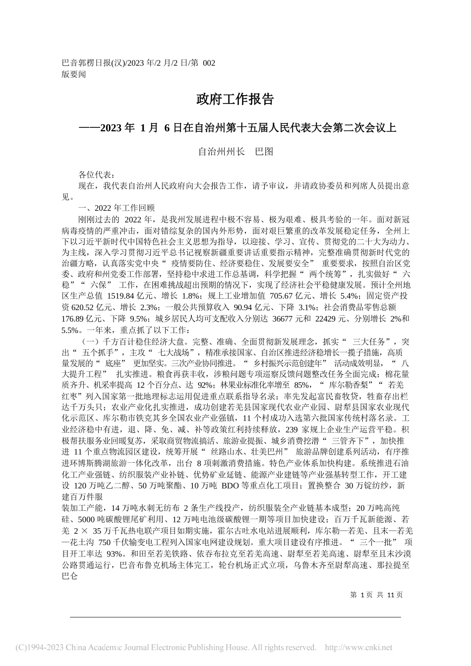 自治州州长巴图：政府工作报告_第1页