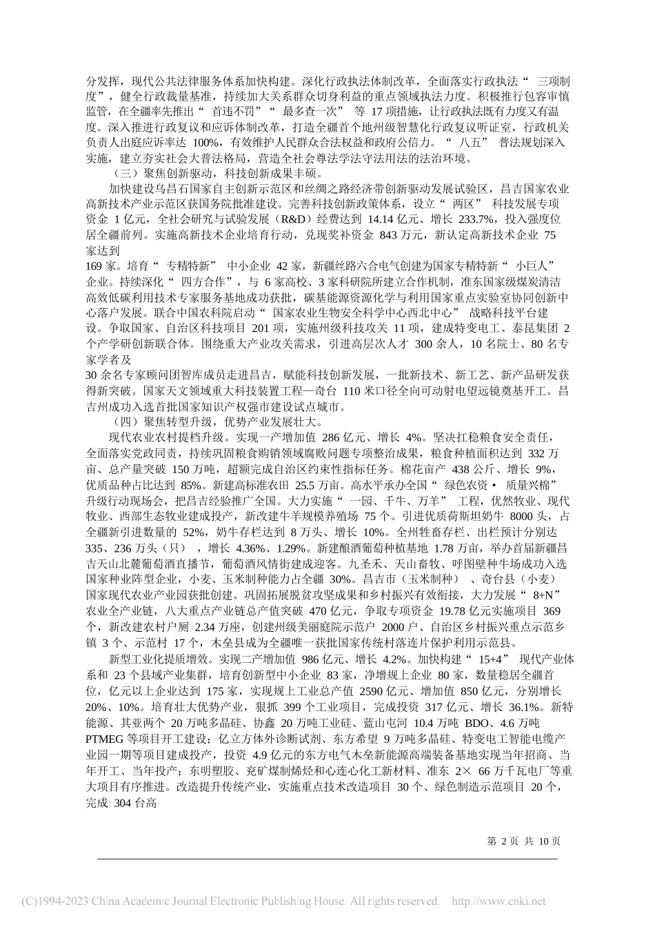 自治州州长金之镇：政府工作报告_第2页