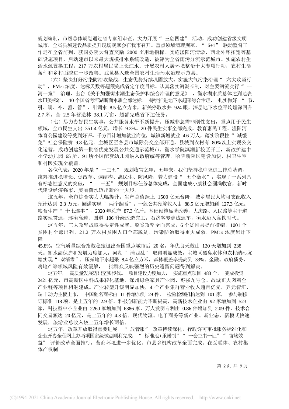 衡水市市长吴晓华：政府工作报告_第2页