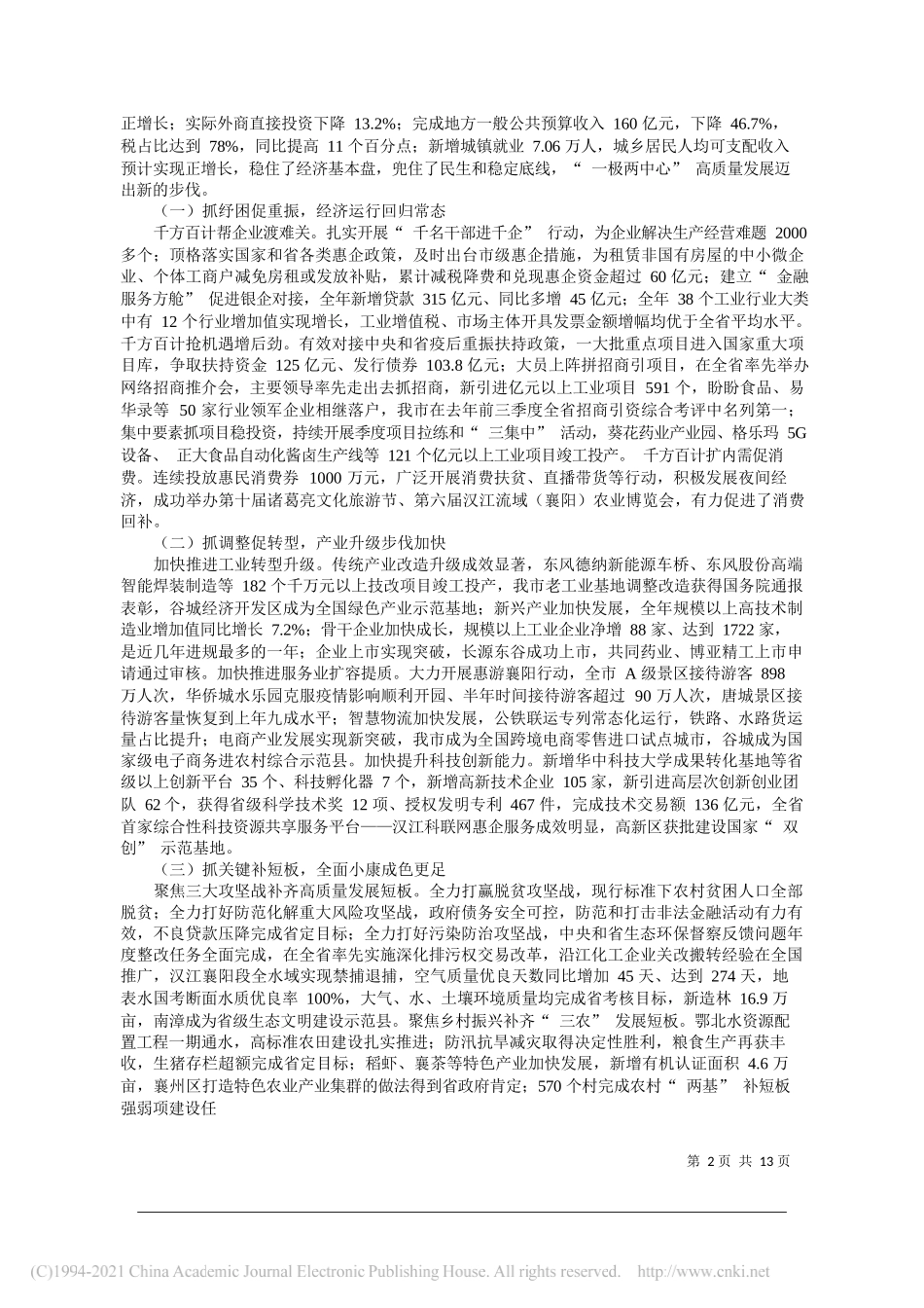 襄阳市人民政府市长郄英才：政府工作报告_第2页