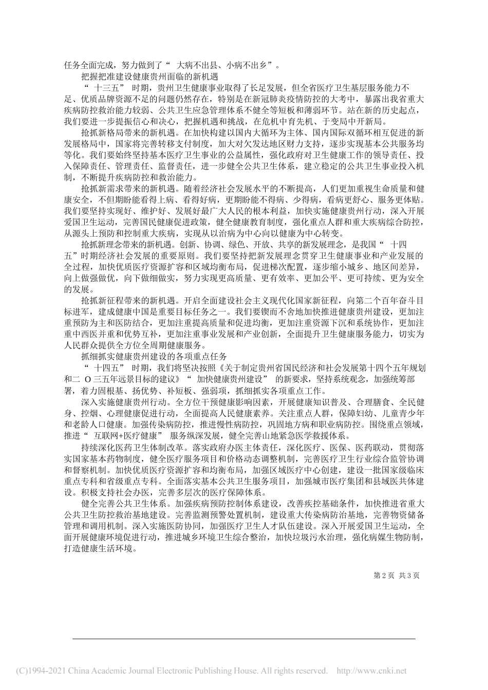 贵州省人民政府副省长王世杰：全面推进健康贵州建设_第2页