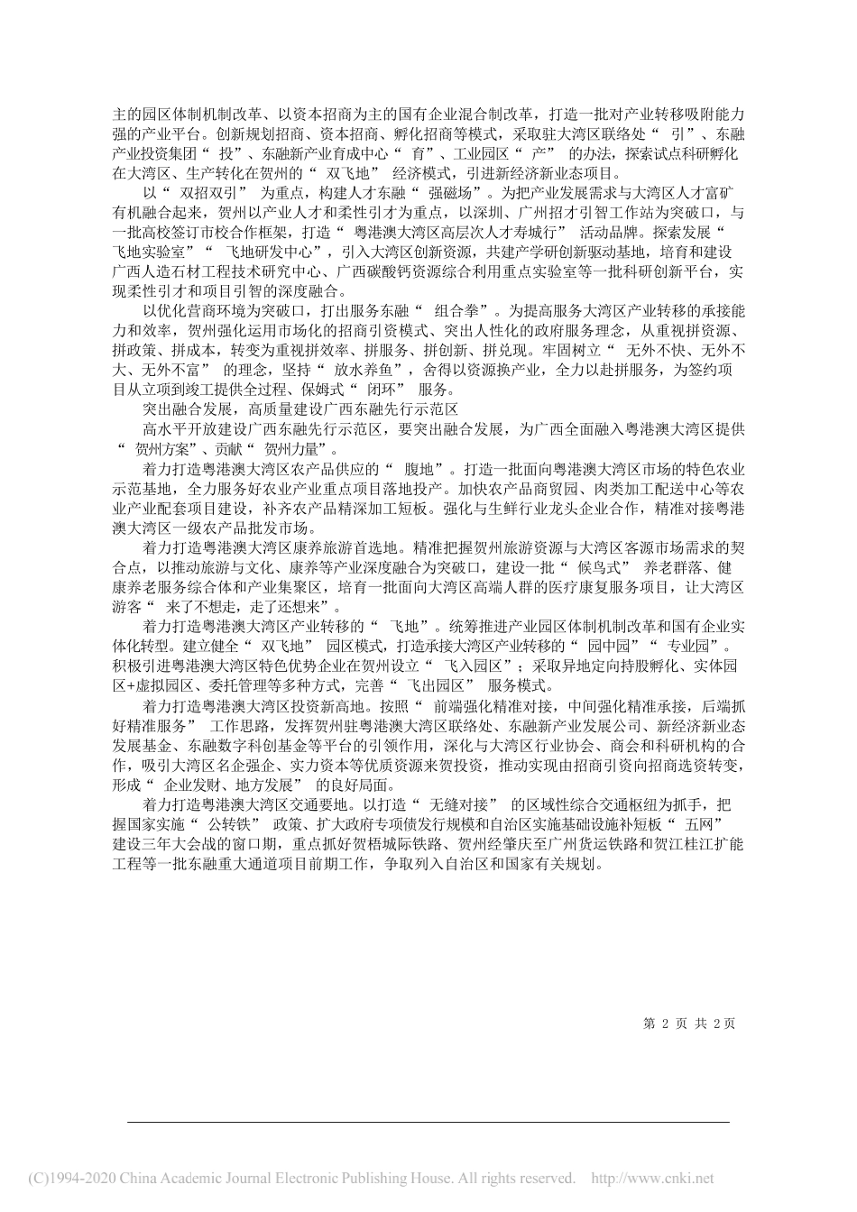 贺州市市长林冠：以高水平开放建设广西东融先行示范区_第2页