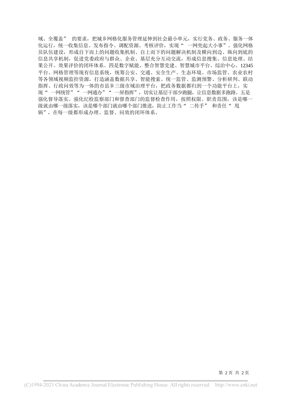 辽宁省鞍山市委书记余功斌：全面整治形式主义为基层减负——“笔苑”微信公众号整理_第2页