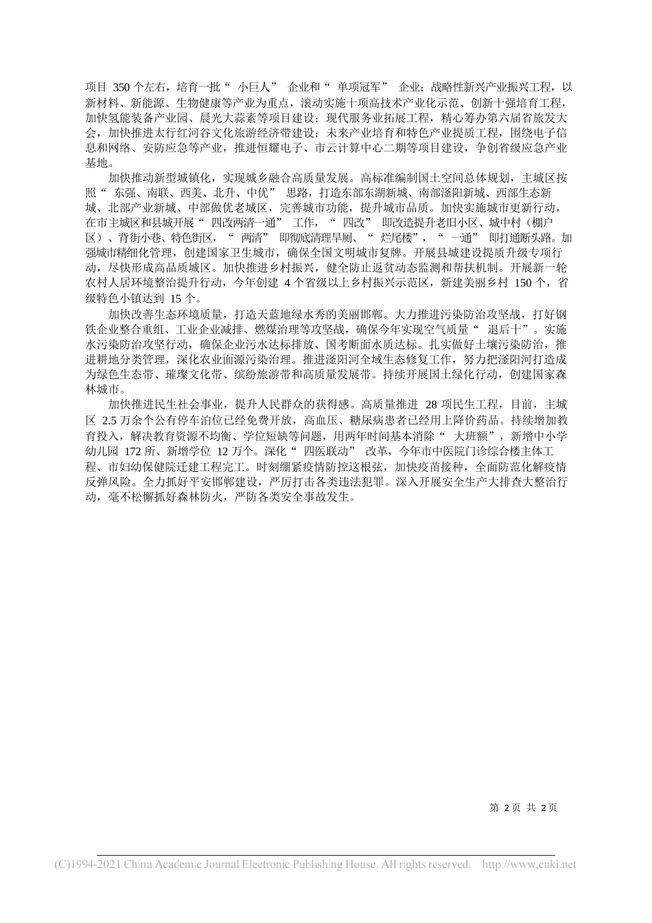 邯郸市委书记张维亮：加快建设富强文明美丽现代化区域中心城市_第2页