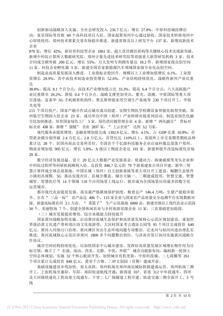 郑州市人民政府代市长侯红：政府工作报告_第2页