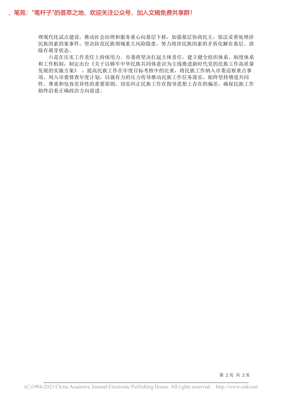 鄂尔多斯市委书记李理：以铸牢中华民族共同体意识为主线推动新时代民族工作高质量发展_第2页