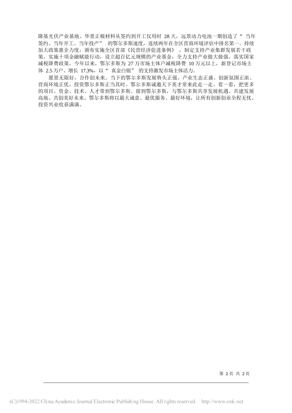 鄂尔多斯市委副书记市长杜汇良：鄂尔多斯：全面打造宜业宜创城市_第2页