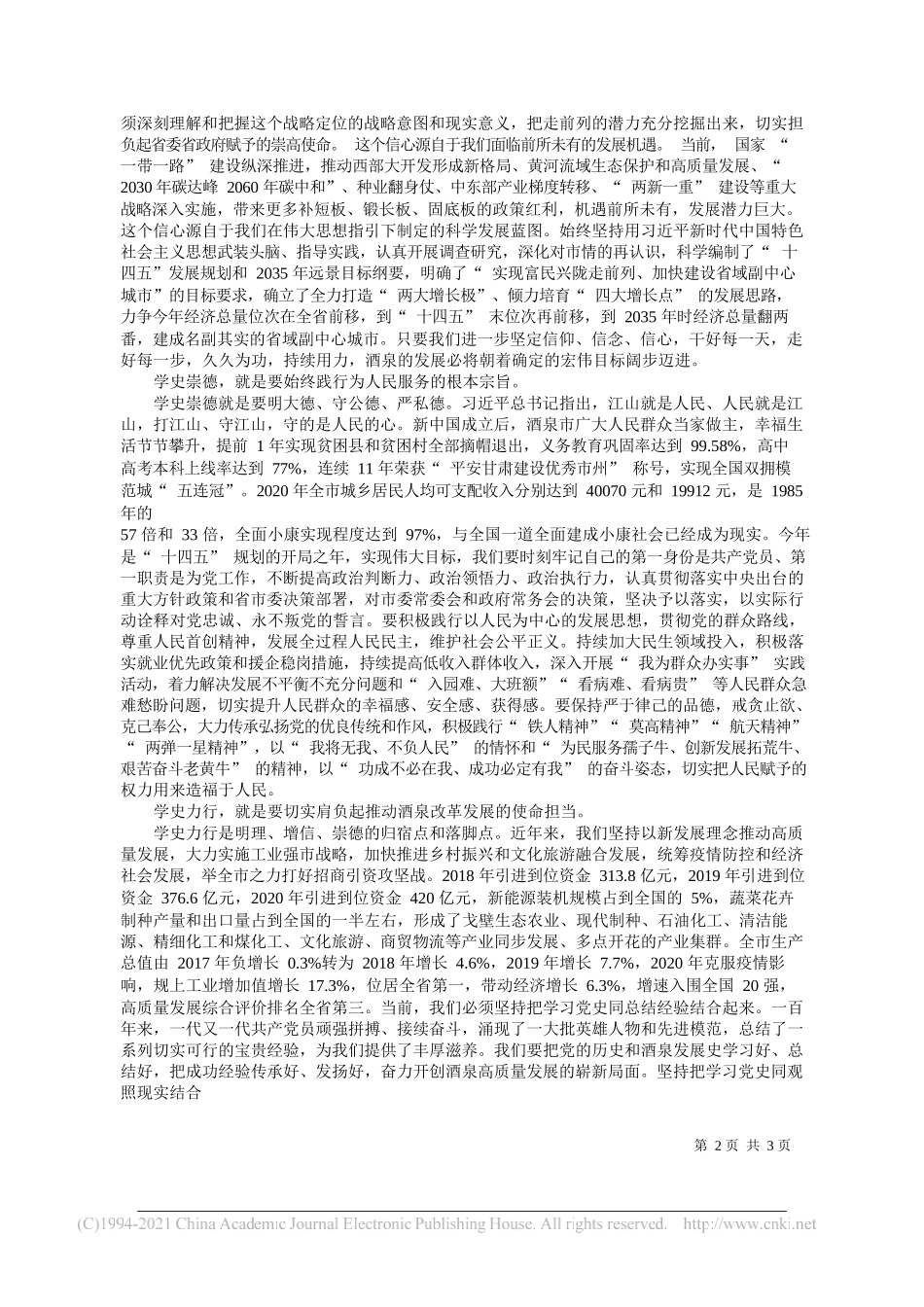 酒泉市委书记吴仰东酒泉市委副书记、市长王立奇：以史为鉴开创未来_第2页