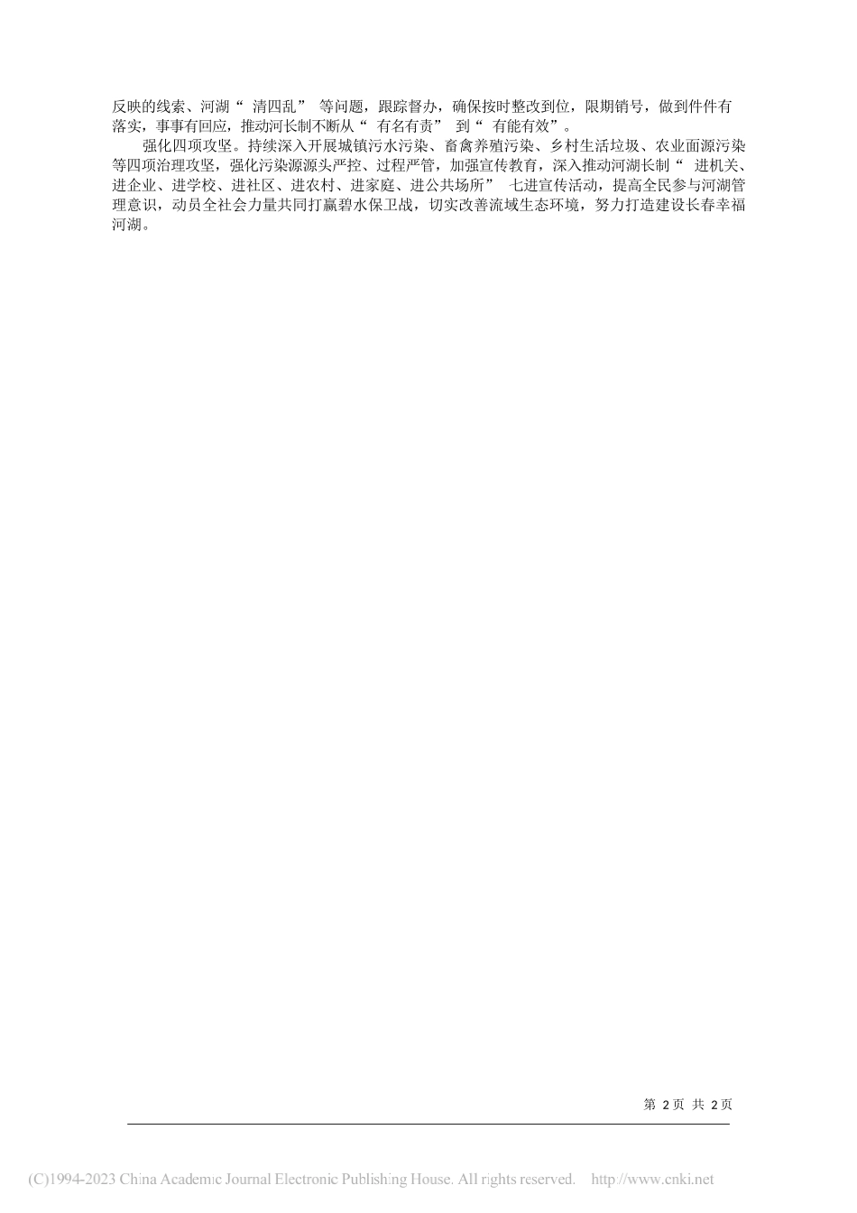 长春市人民政府副市长曹武：强化河湖长制建设幸福河湖_第2页
