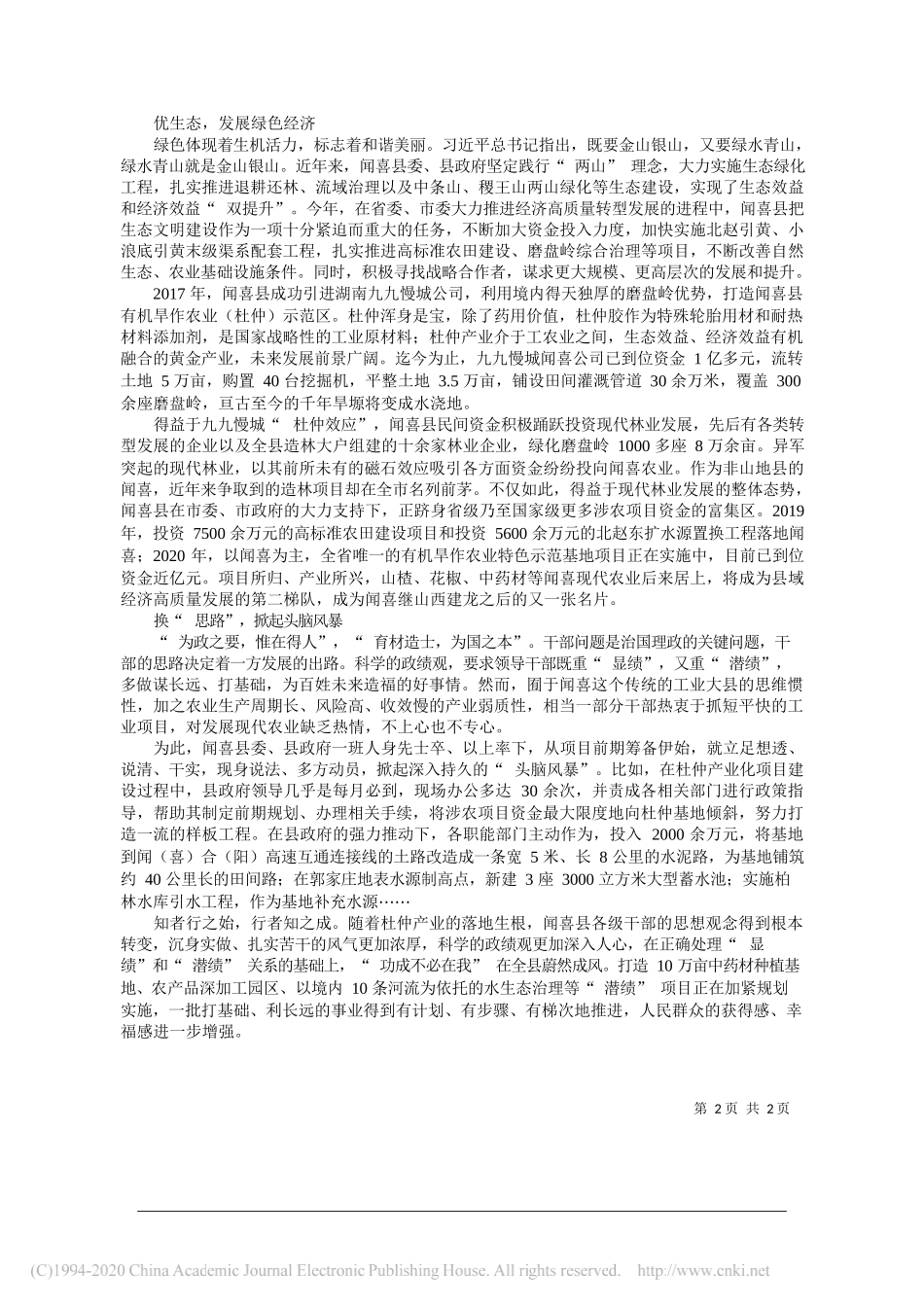 闻喜县县长 黄亚平：一个工业大县补齐农业短板的探索与思考_第2页