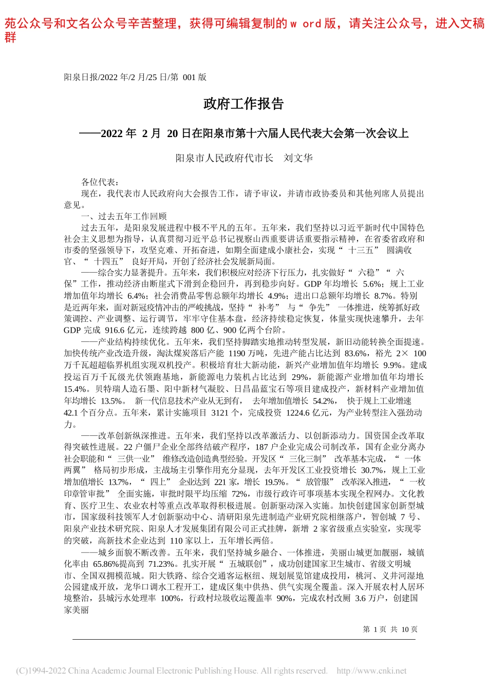 阳泉市人民政府代市长刘文华：政府工作报告_第1页