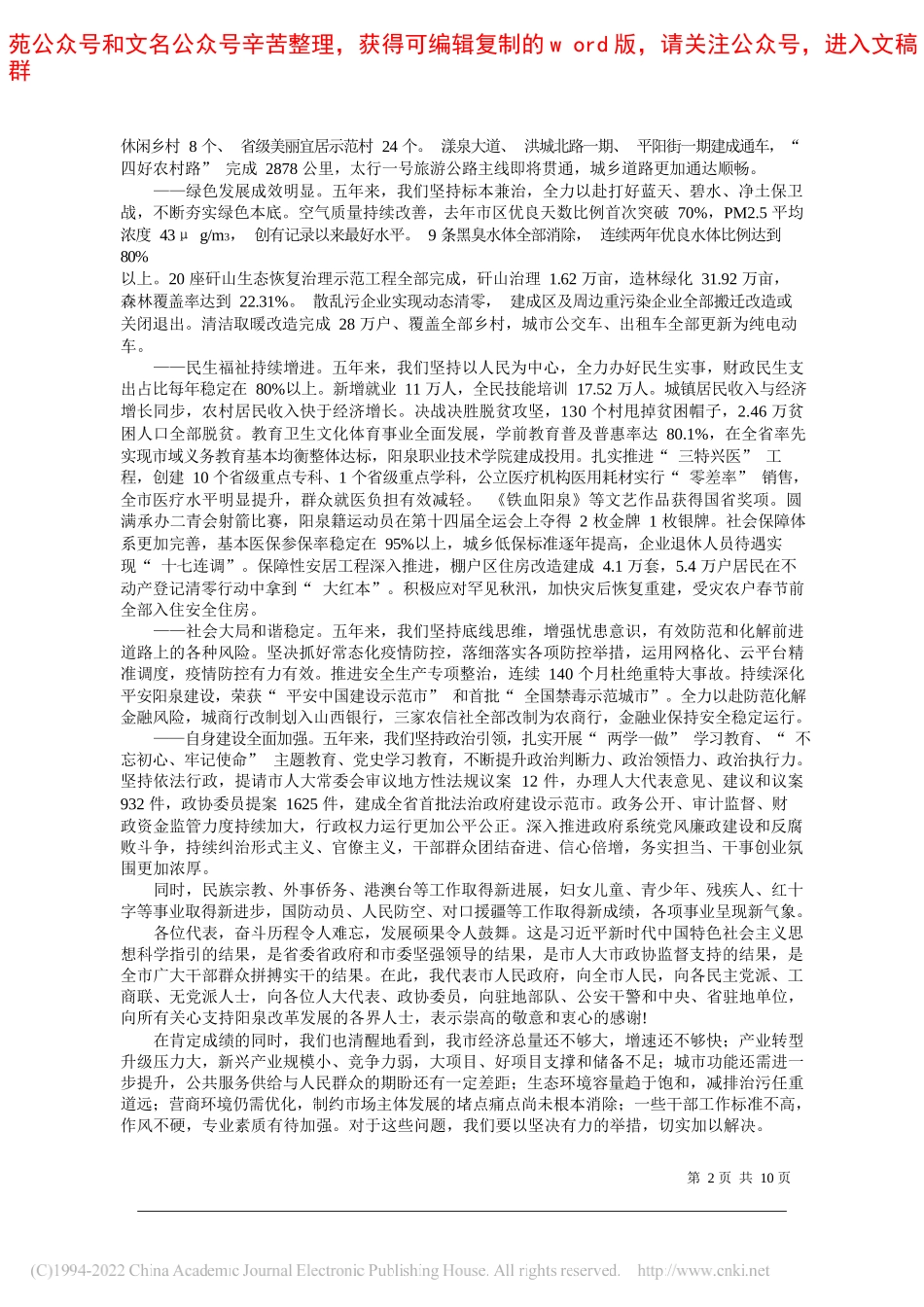 阳泉市人民政府代市长刘文华：政府工作报告_第2页