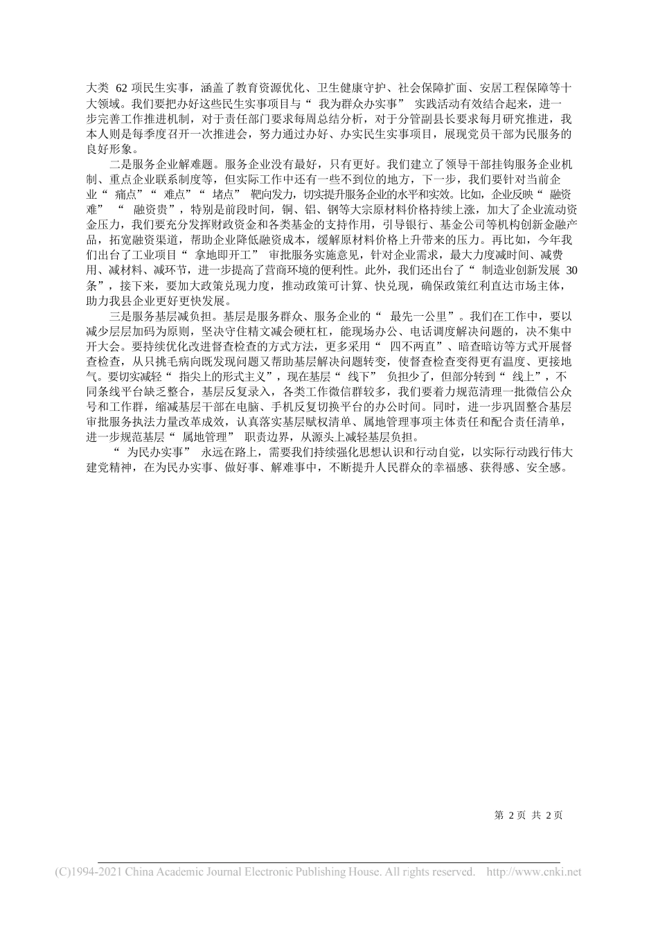 陈慧宇如东县委副书记县长：为民服务践初心学史力行办实事_第2页