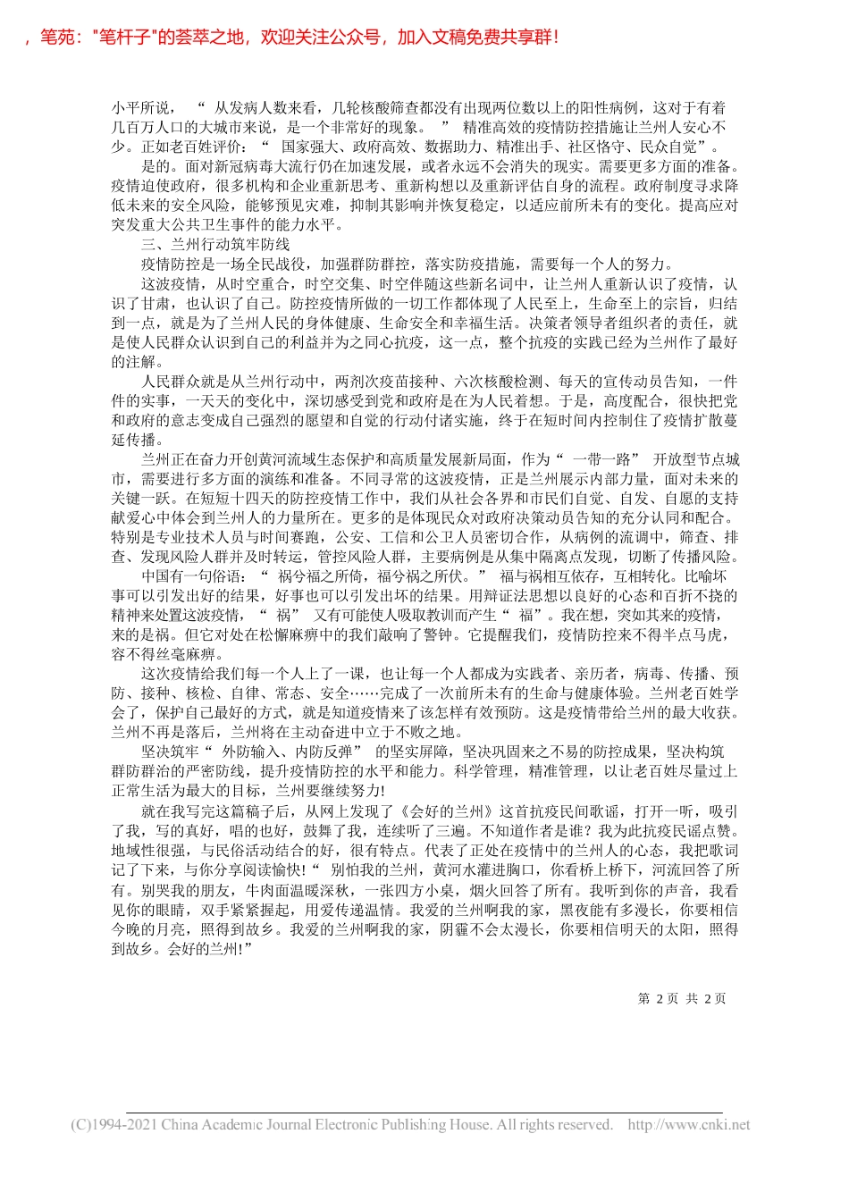 马琦明兰州市副市长甘肃省科学院党委书记甘肃省政府参事室参事：疫情防控兰州精准从快_第2页