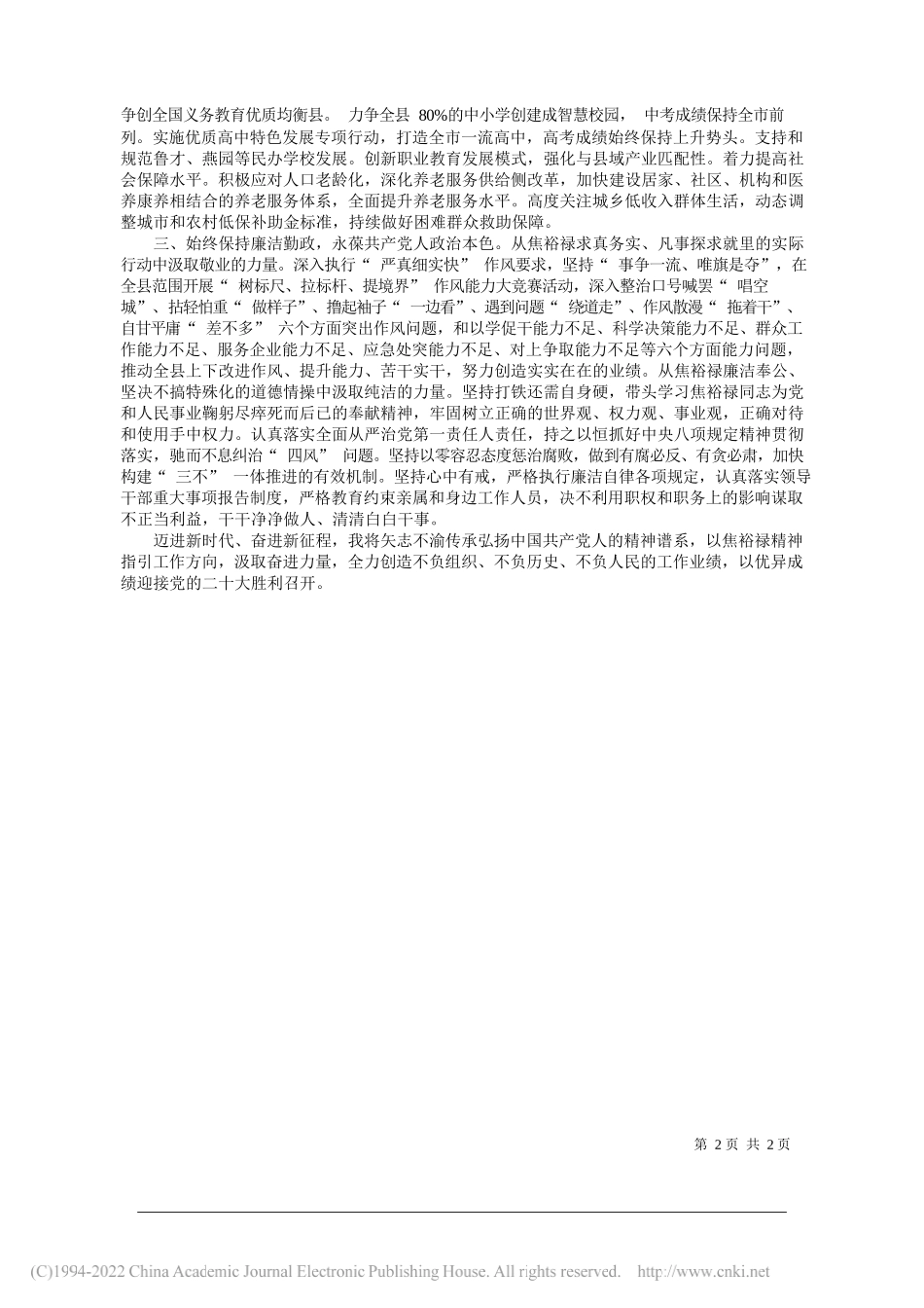 高青县委书记刘学圣：以焦裕禄为榜样初心不改砥砺前行_第2页