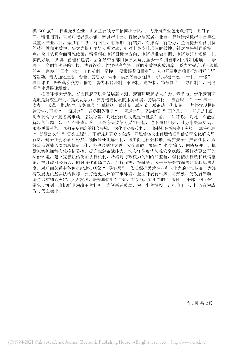 黄仲中共嘉禾县委书记：以思想大解放激发新担当新作为_第2页