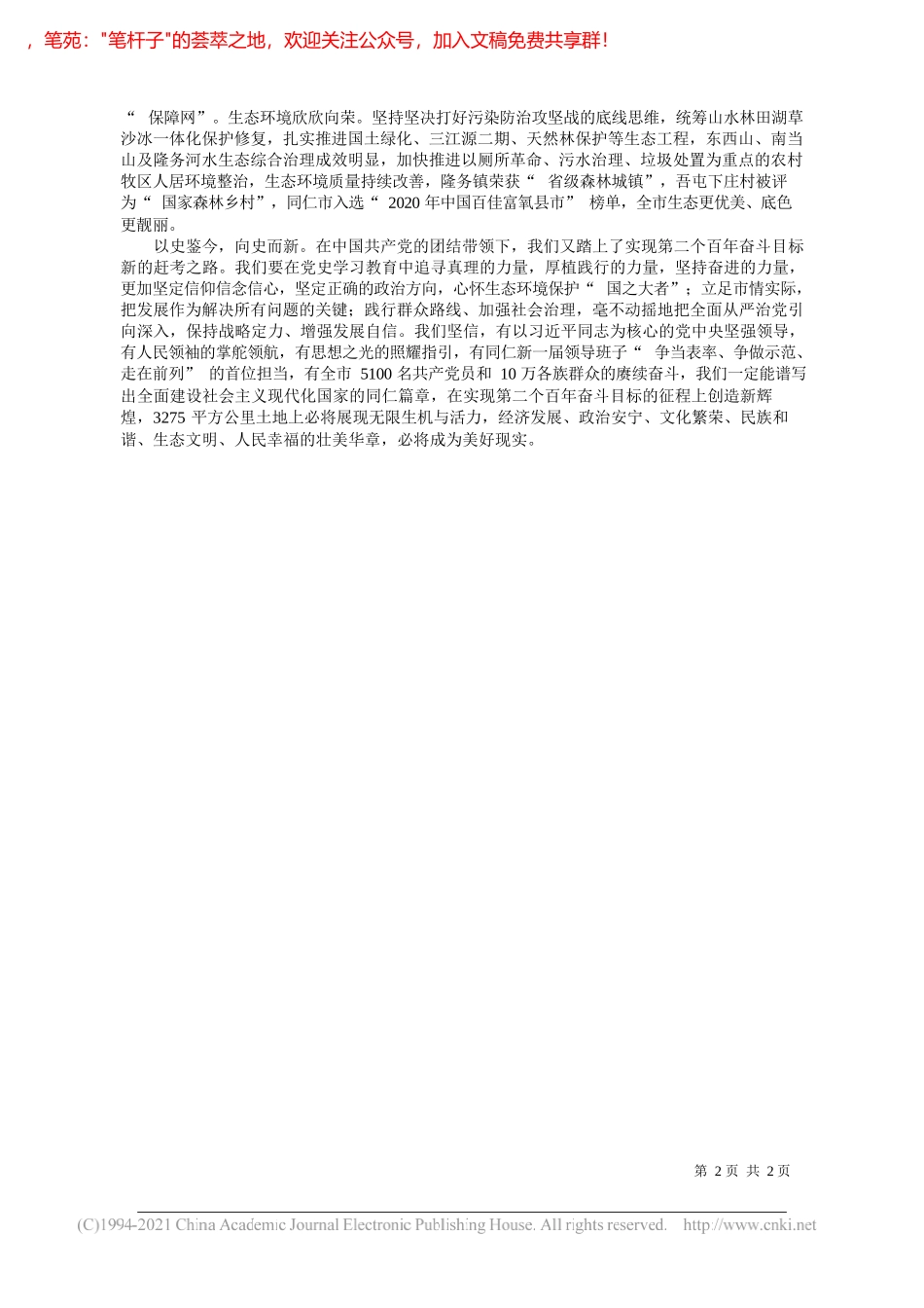 黄南藏族自治州委常委、同仁市委书记旦增：感悟真理伟力汲取奋进力量_第2页