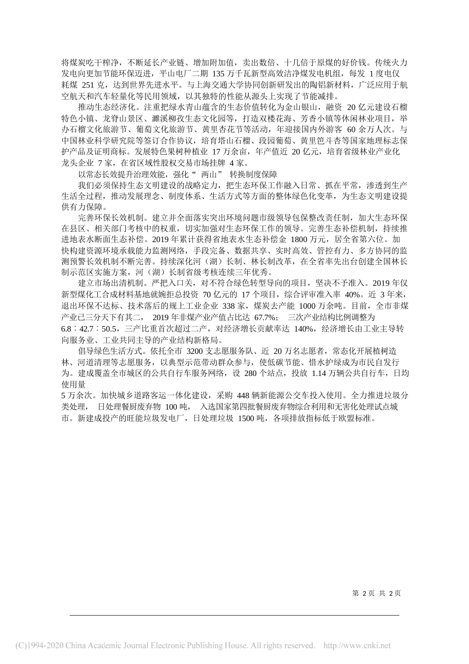 黄晓武中共安徽省淮北市委书记：践行两山理念，打造生态文明建设淮北样板_第2页