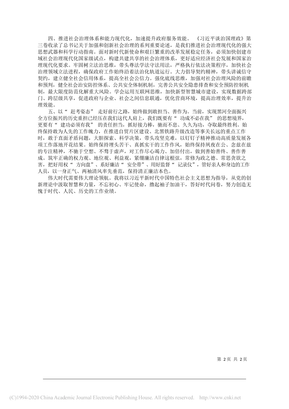 黑河市委副书记、市长李世峰：以担当实干践行初心使命奋力书写好新时代黑河精彩答卷_第2页