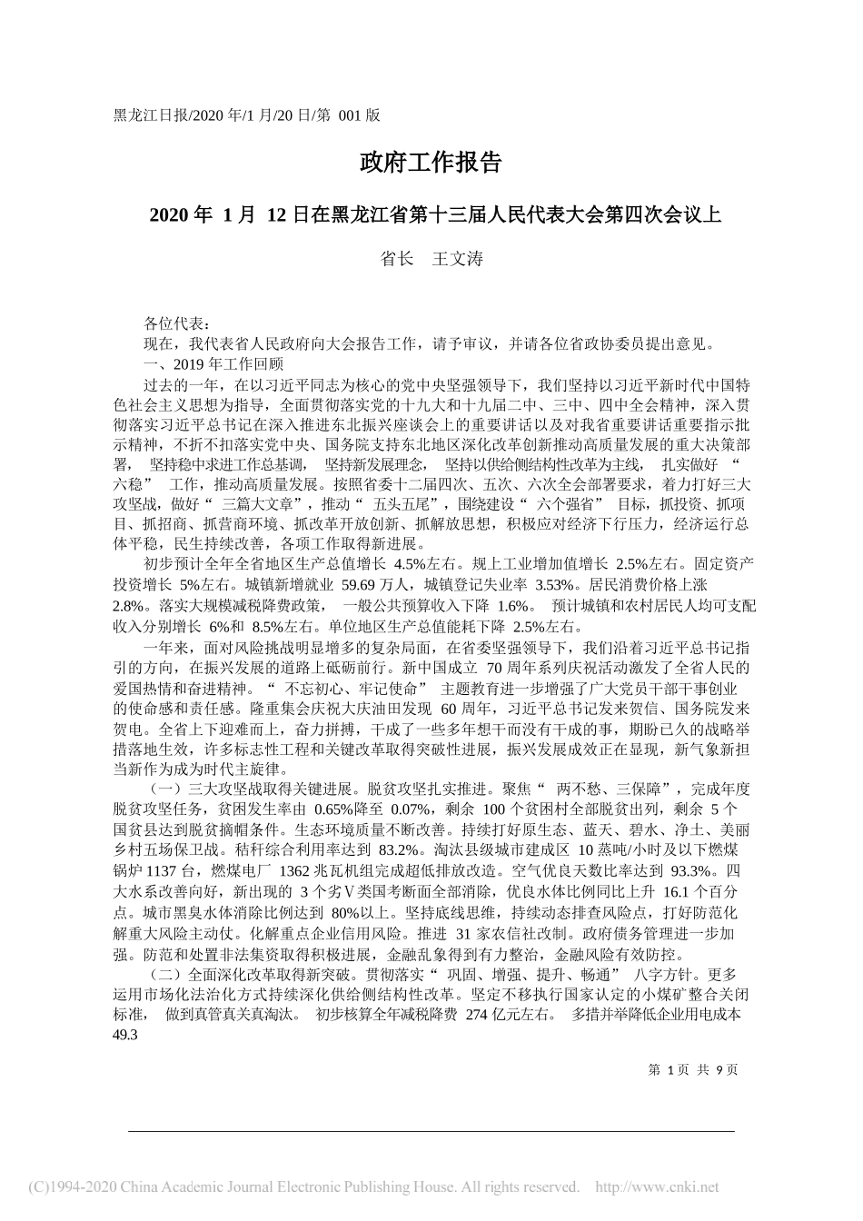 黑龙江政府工作报告_第1页