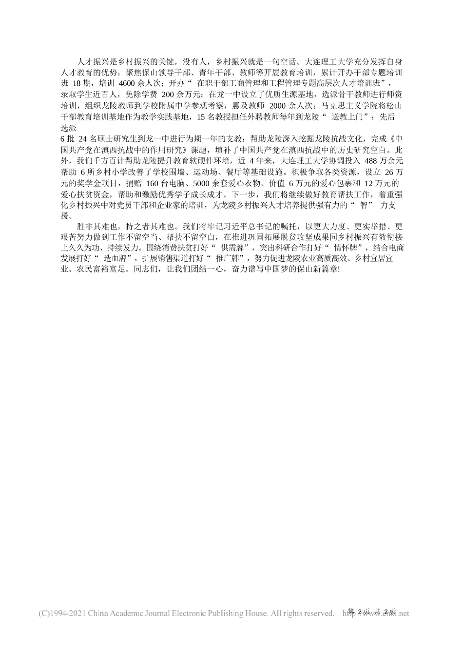 龙陵县人民政府副县长国翔宇：巩固脱贫成果聚力乡村振兴_第2页