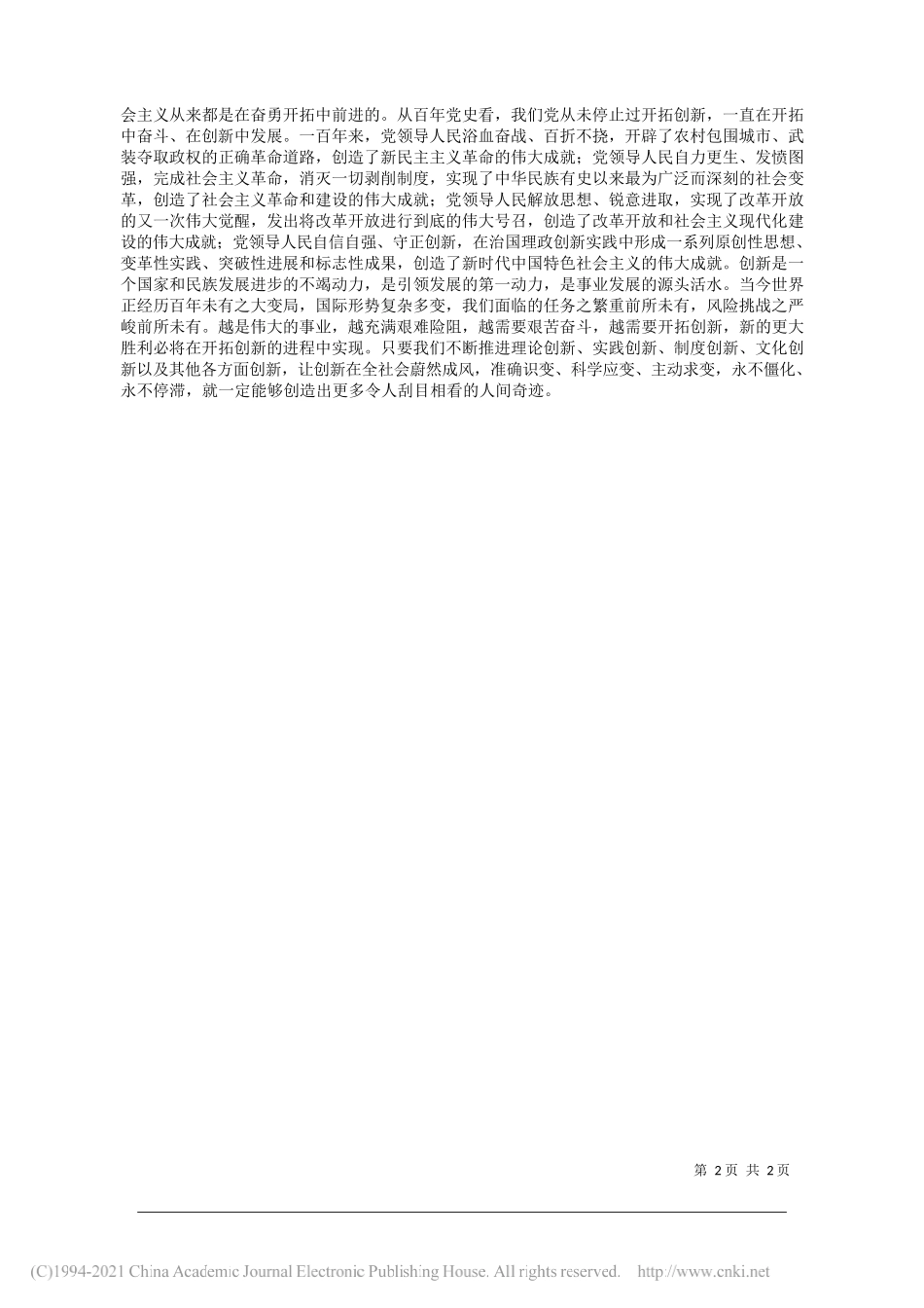 东北师大党委常委宣传部长严蔚刚：汲取创新动力永不僵化停滞_第2页