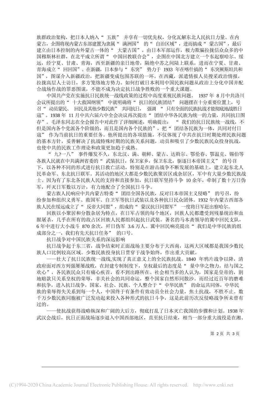 中共中央统战部原常务副部长第十二届全国政协民族和宗教委员会主任朱维群全国政协民族和宗教委员会办公室干部孙冬冬：中华民族共同体意识唤起巨大凝聚力_第2页