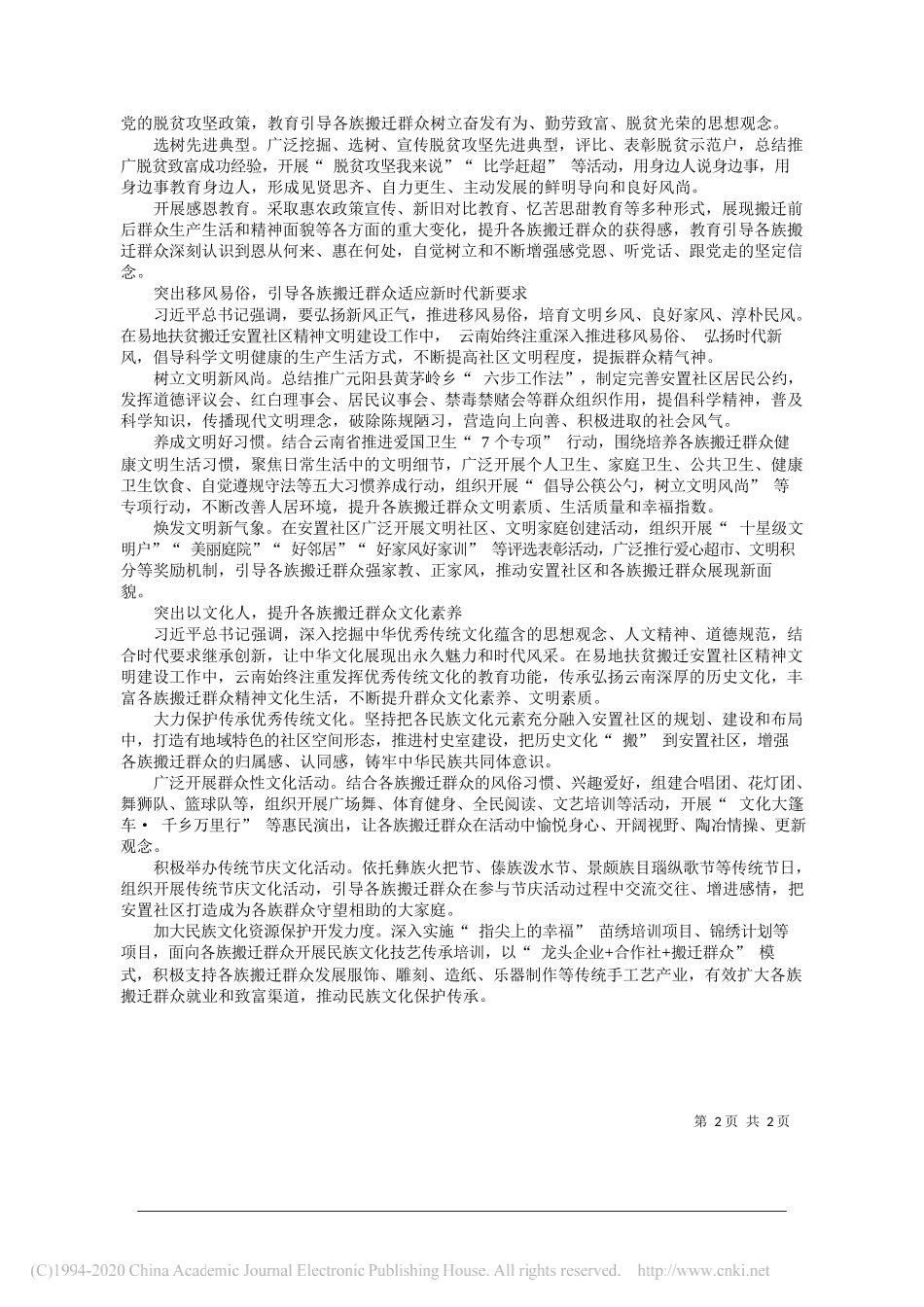 中共云南省委宣传部田仁波云南省社会科学院苏醒：把握四个突出做好易地扶贫搬迁后半篇文章_第2页