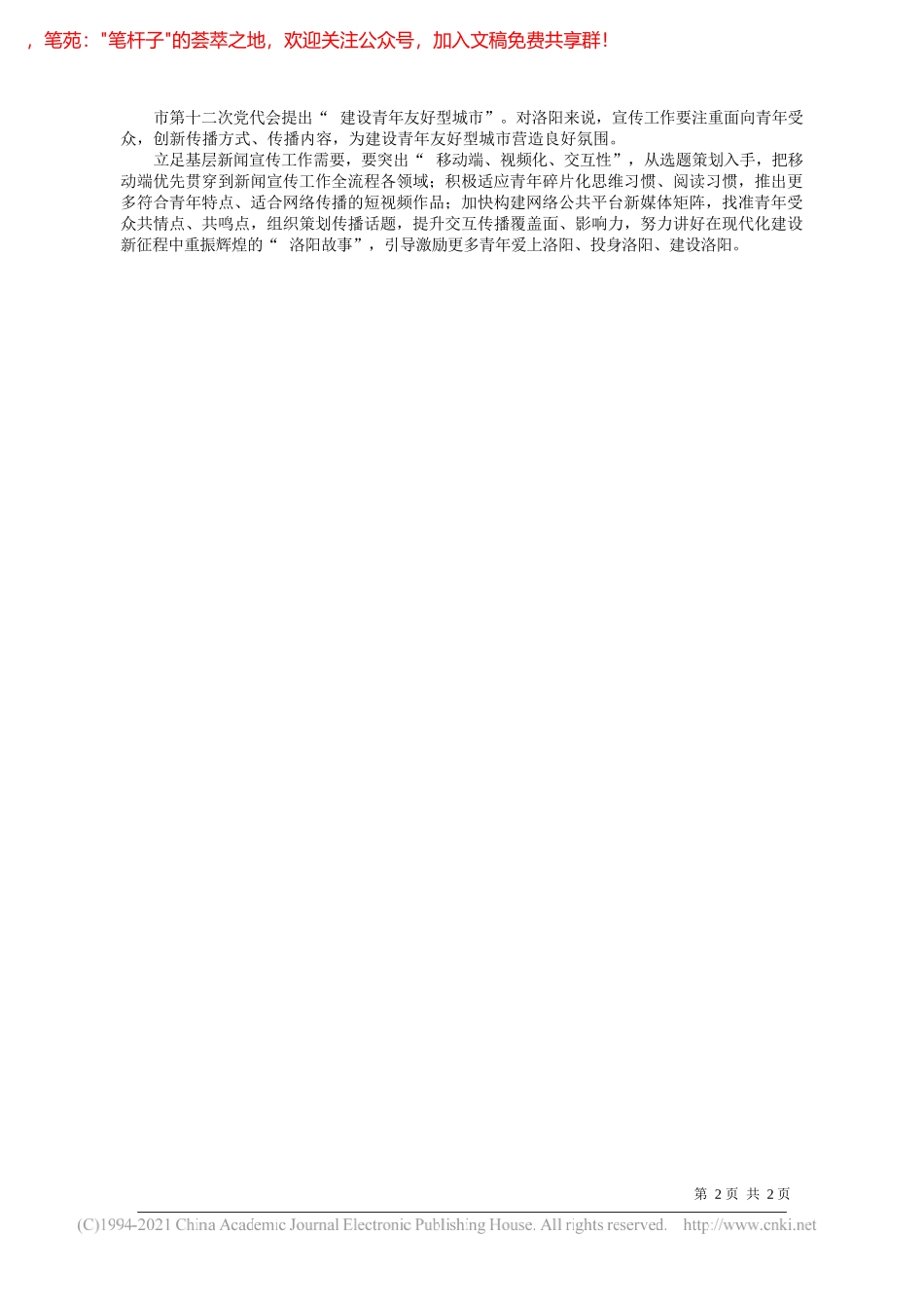 中共伊川县委常委宣传部部长梁纪朋：守正创新融合发展开创宣传思想工作新局面_第2页