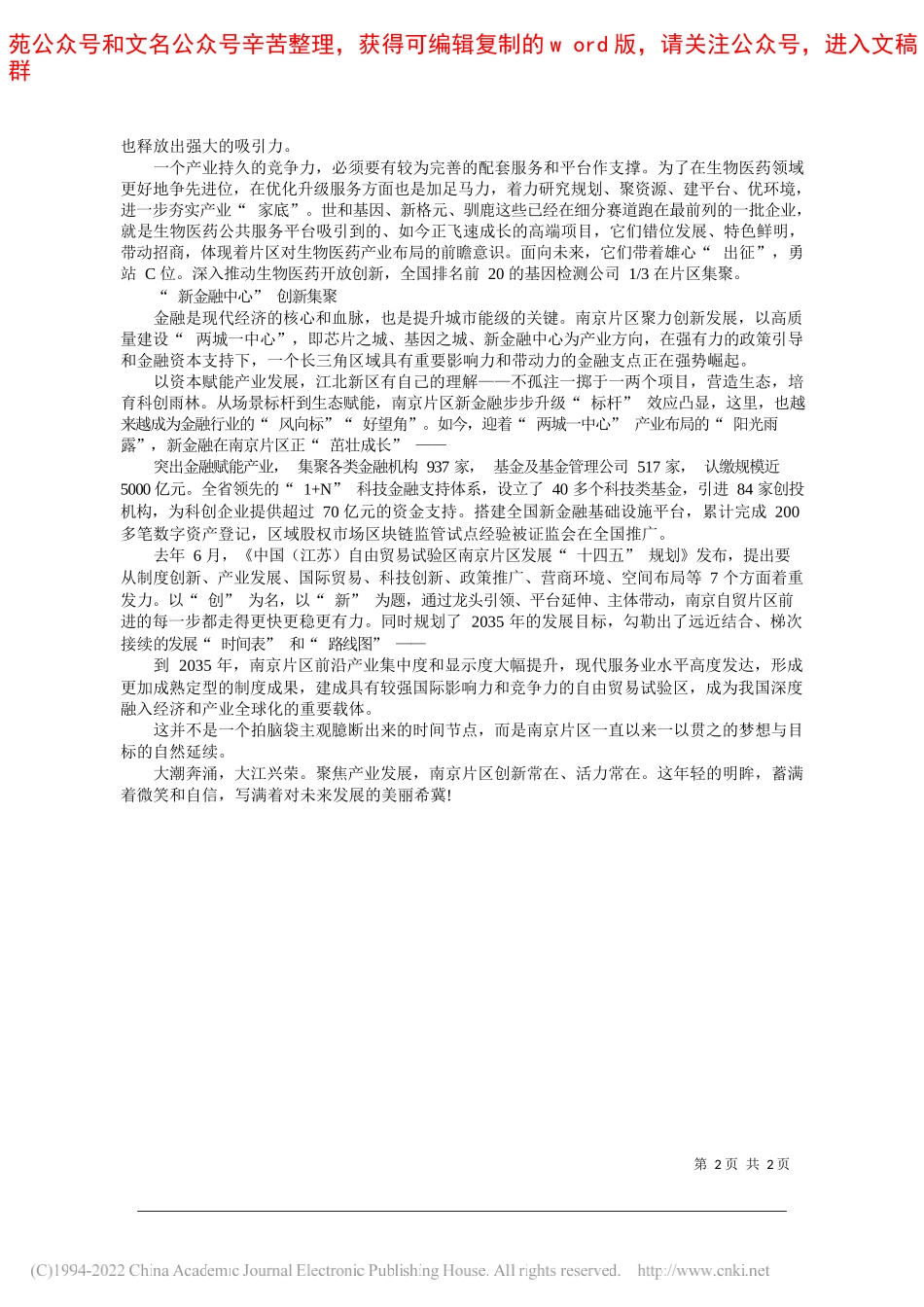 中共南京市委江北新区工作委员会宣传部：创新之变，打造两城一中心_第2页