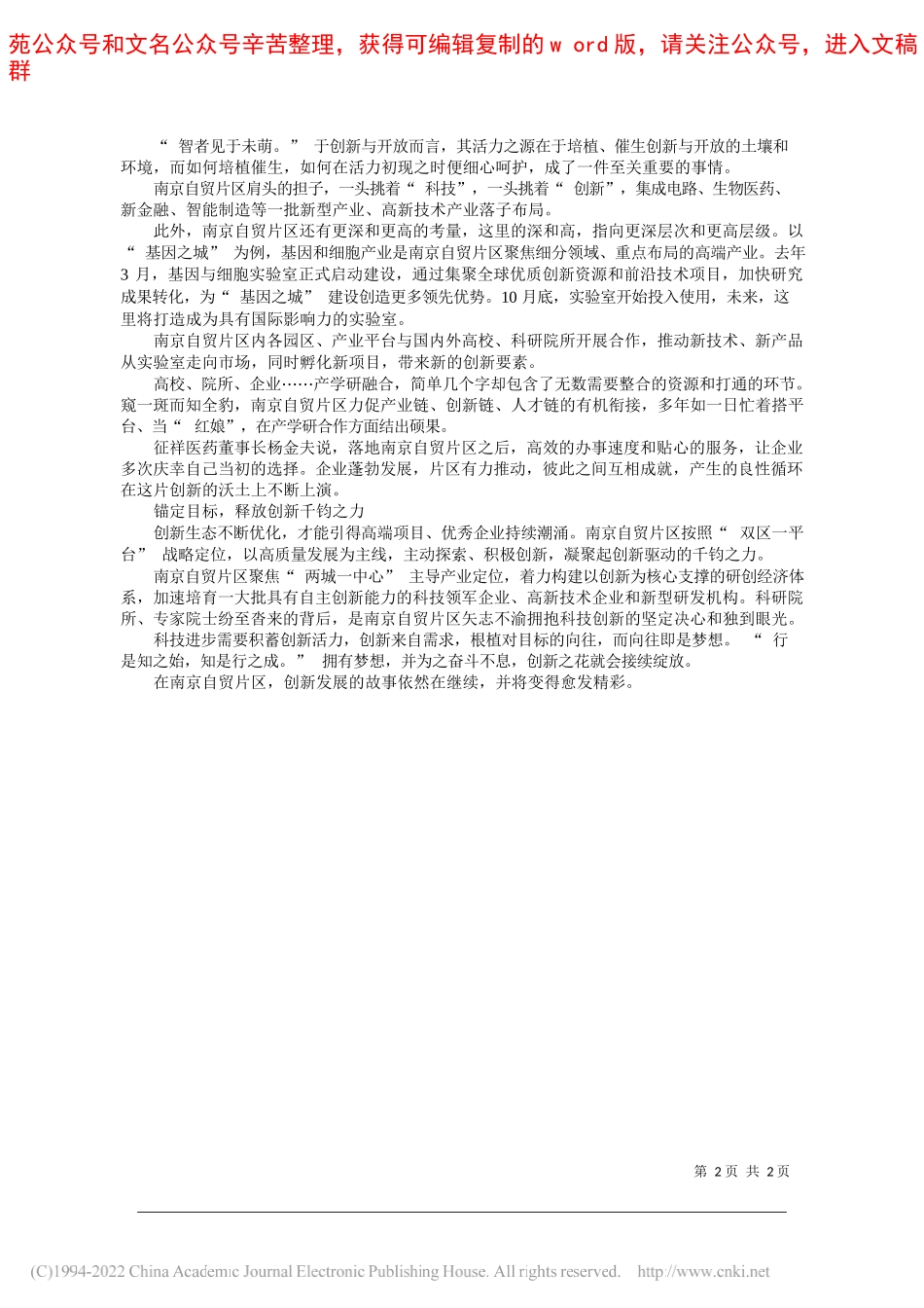 中共南京市委江北新区工作委员会宣传部：创新发展自有千钧之力_第2页