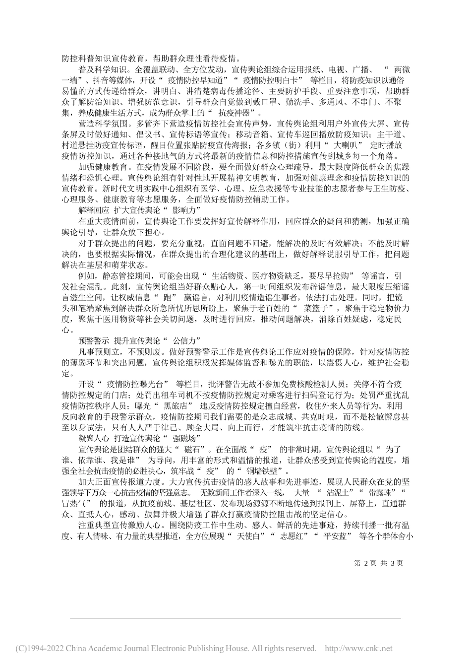 中共双辽市委宣传部：发挥宣传舆论六大作用筑起疫情防控坚强壁垒_第2页