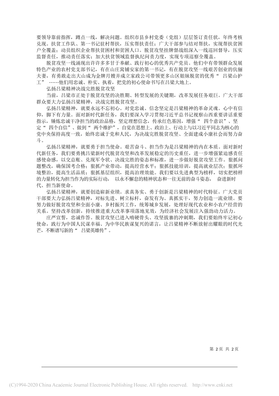 中共吕梁市委宣传部执笔人中共吕梁市委常委宣传部长任忠：把初心使命镌刻在山西脱贫攻坚主战场_第2页