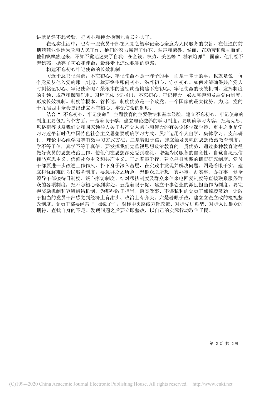 中共咸阳市委宣传部课题组执笔人杨建云：把不忘初心牢记使命作为中国共产党人的终身课题_第2页