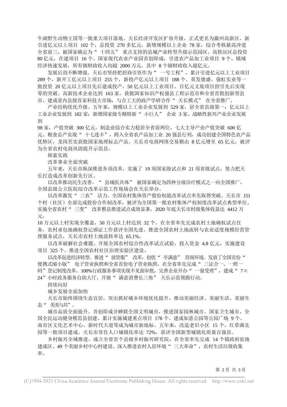 中共天长市委宣传部：奋勇争先创辉煌蓄势待发开新局——“笔苑”微信公众号整理_第2页