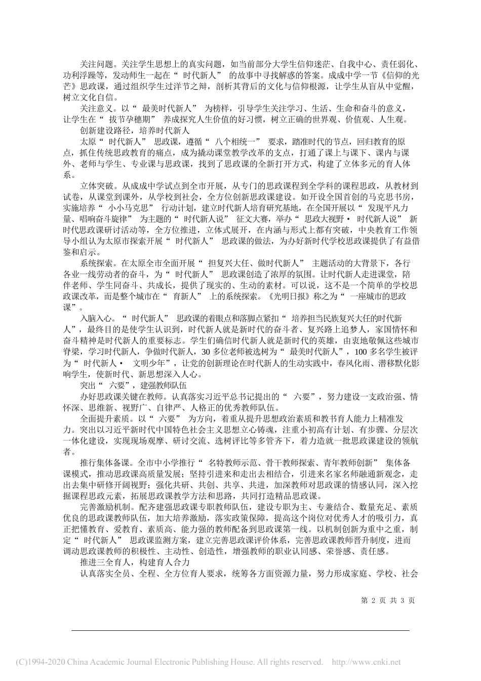 中共太原市委常委、宣传部长杨继承：形成学校、家庭、社会协同推动思政课建设的合力_第2页