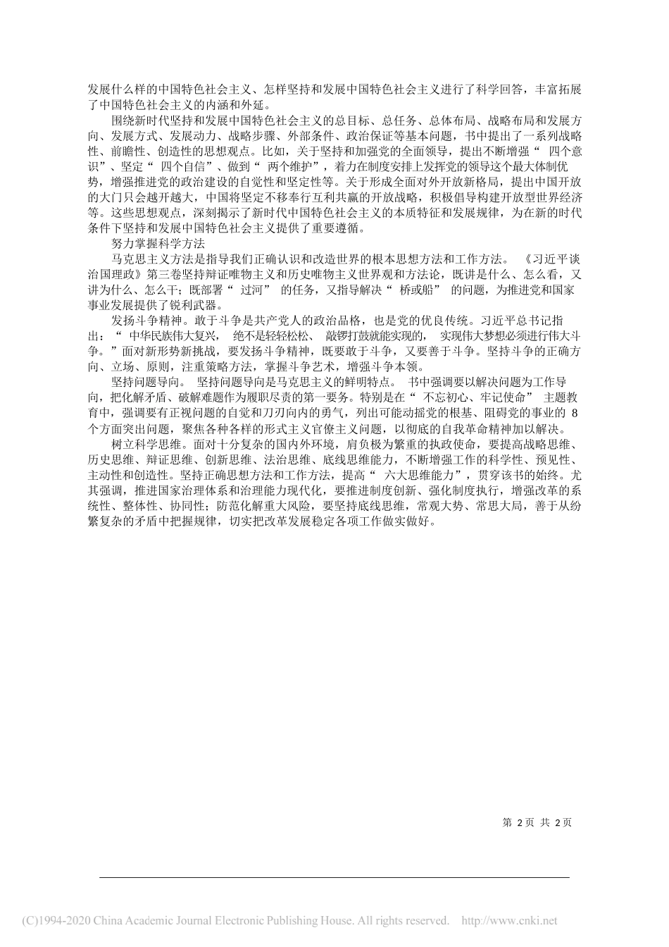 中共安徽省委宣传部唐国富：马克思主义立场观点方法的鲜明体现_第2页