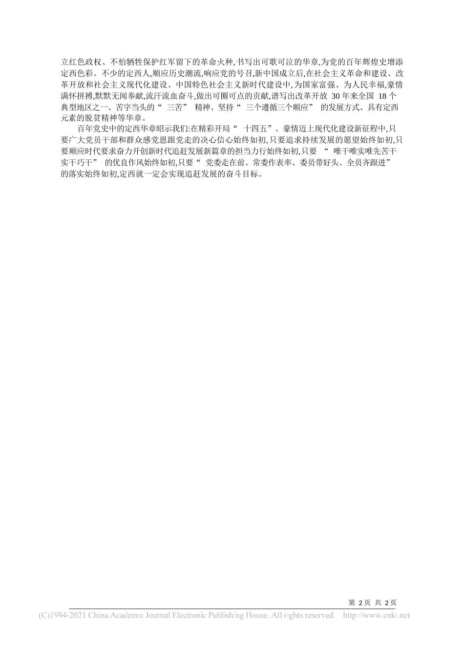 中共定西市委宣传部常务副部长张全有：不断增添追赶发展的信心决心_第2页