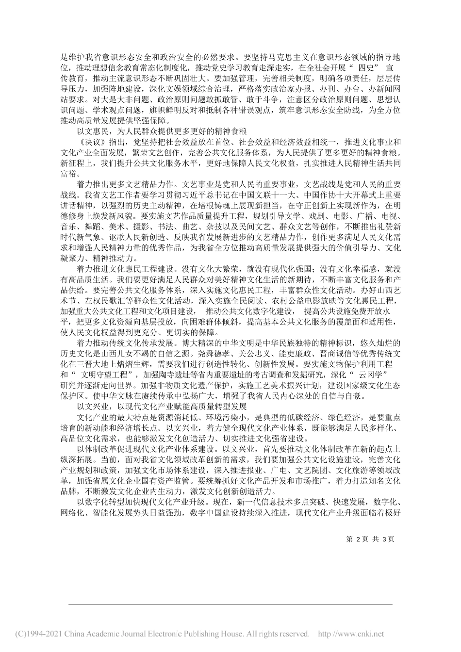 中共山西省委宣传部主持日常工作的副部长宋伟：以文化人、以文惠民、以文兴业在全方位推动高质量发展中展现文化担当——笔苑公众号和文名公众号辛苦整理_第2页