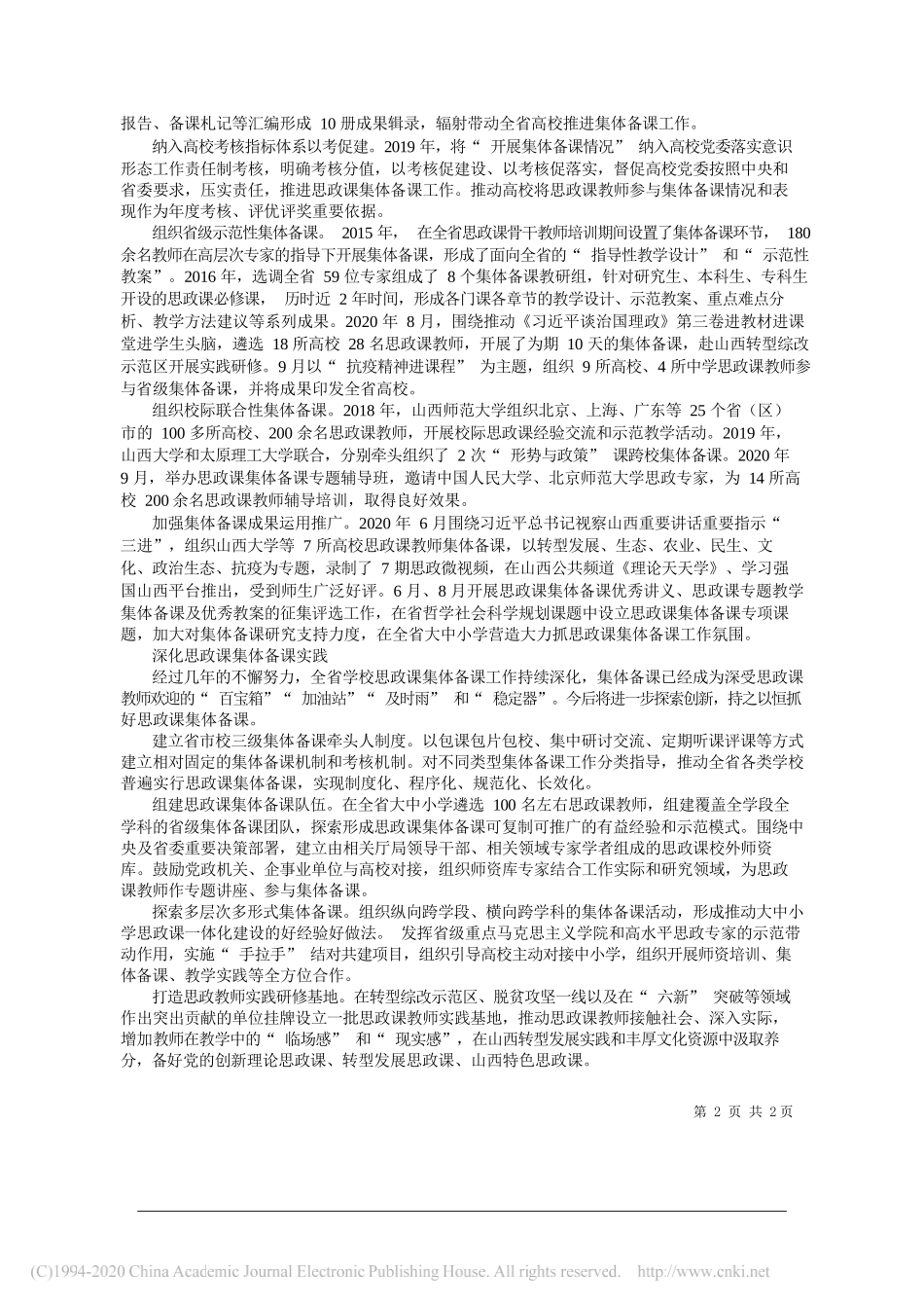 中共山西省委宣传部理论处山西省教育厅思政处：以集体备课为抓手办好新时代学校思政课_第2页