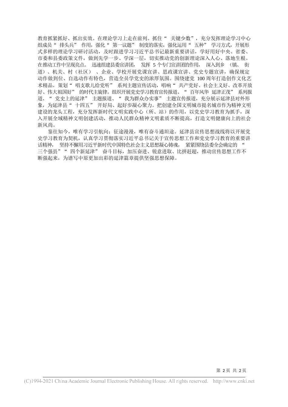 中共延津县委常委宣传部部长杜亚东：推动宣传思想工作出新出彩_第2页