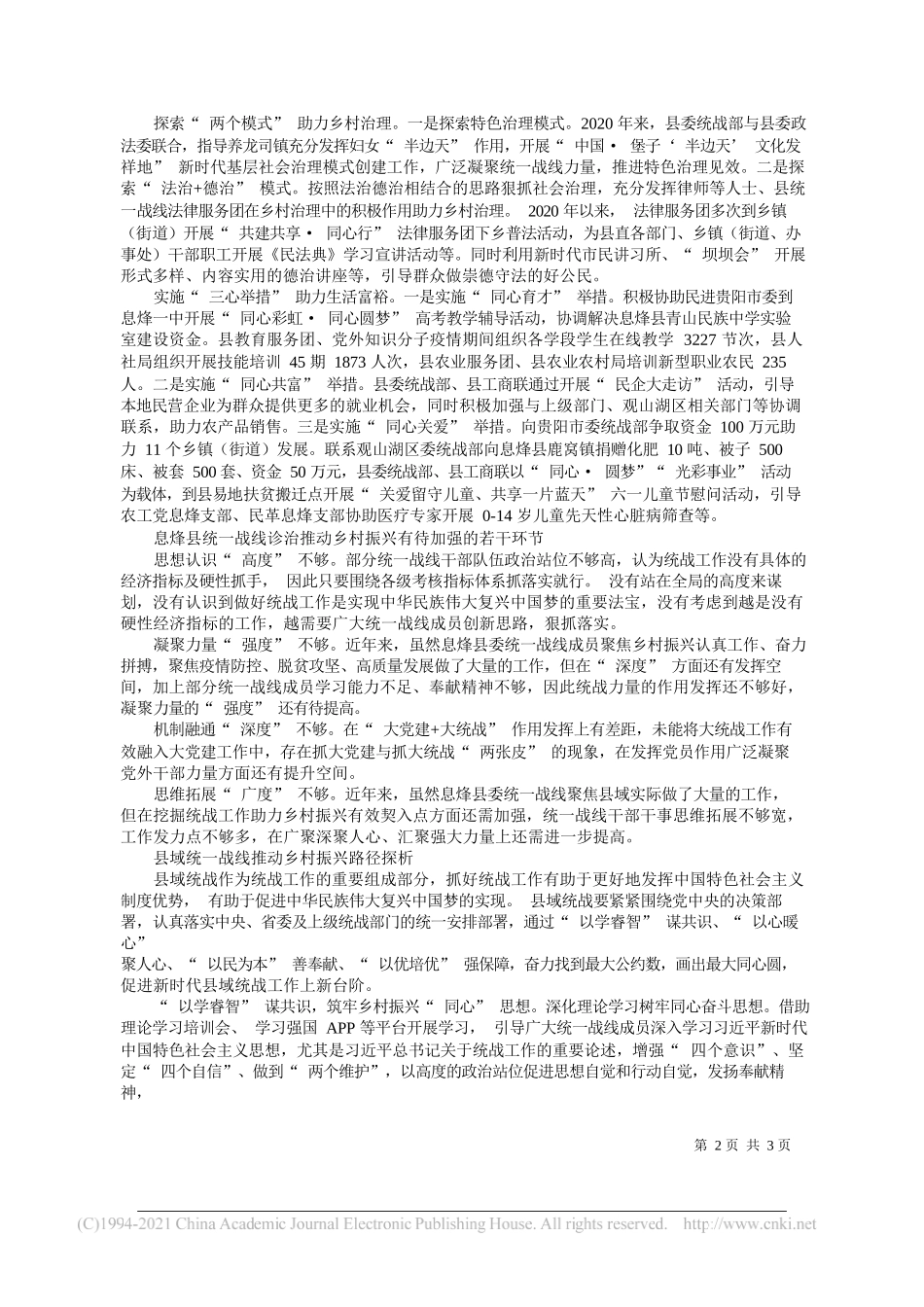 中共息烽县委统战部副部长程荣琴：发挥县域统战力量助力乡村振兴路径研究_第2页