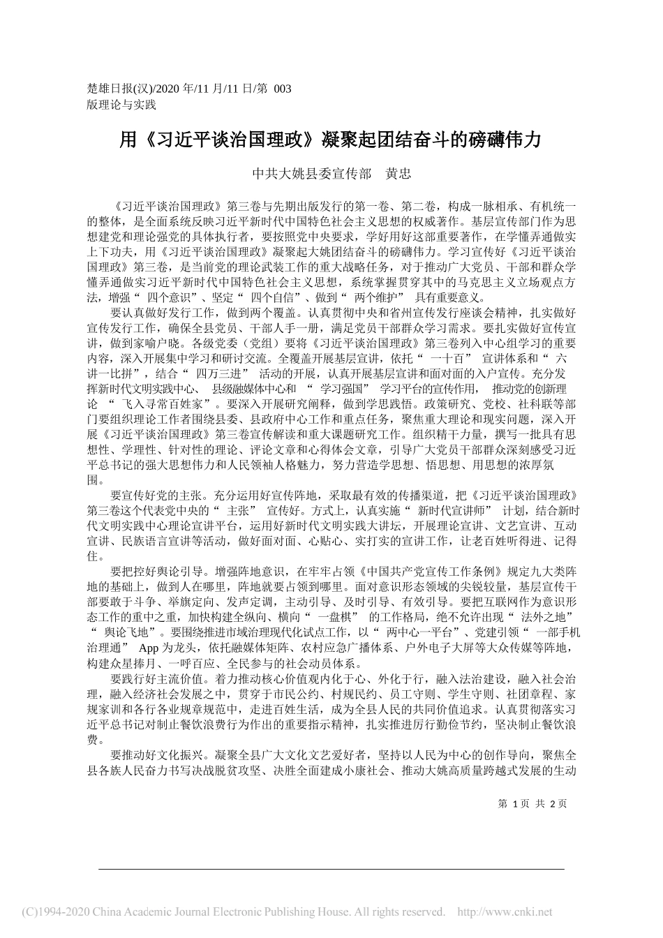 中共昆明市委宣传部昆明市新闻工作者协会：致全市新闻工作者的慰问信_第1页