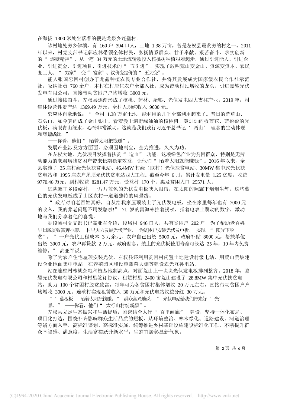 中共晋中市委宣传部执笔人白拴金李爱娟张志丽程向军原树伟：赋能百姓小康梦_第2页